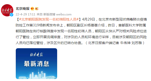 【北京石景山新增2例阳性人员，北京石景山新冠状病毒最新消息】