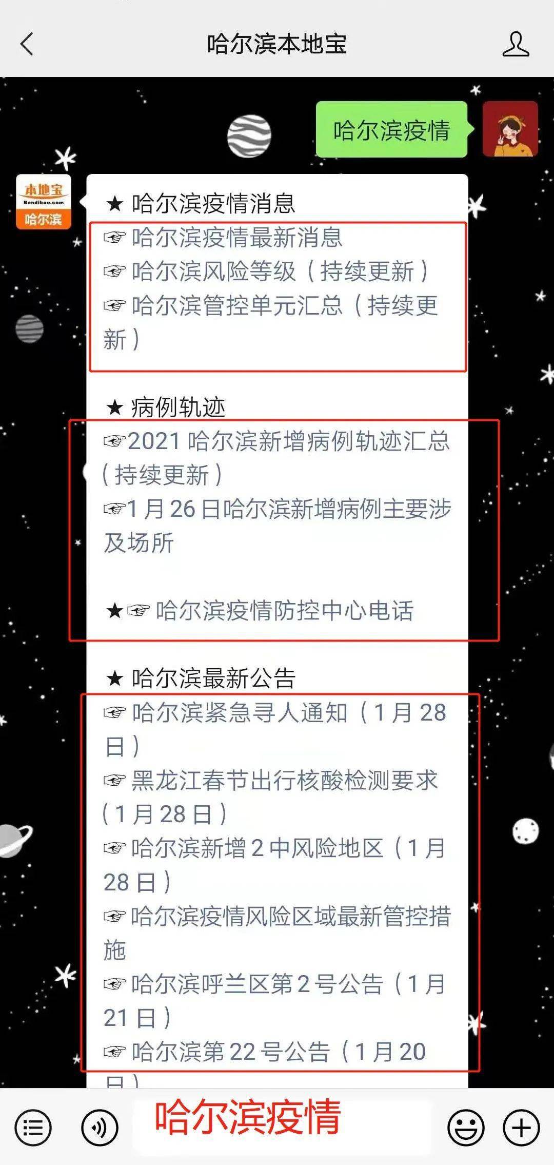 哈尔滨疫情最新消息今天又增加9人(哈尔滨疫情今天最新消息新增轨迹)