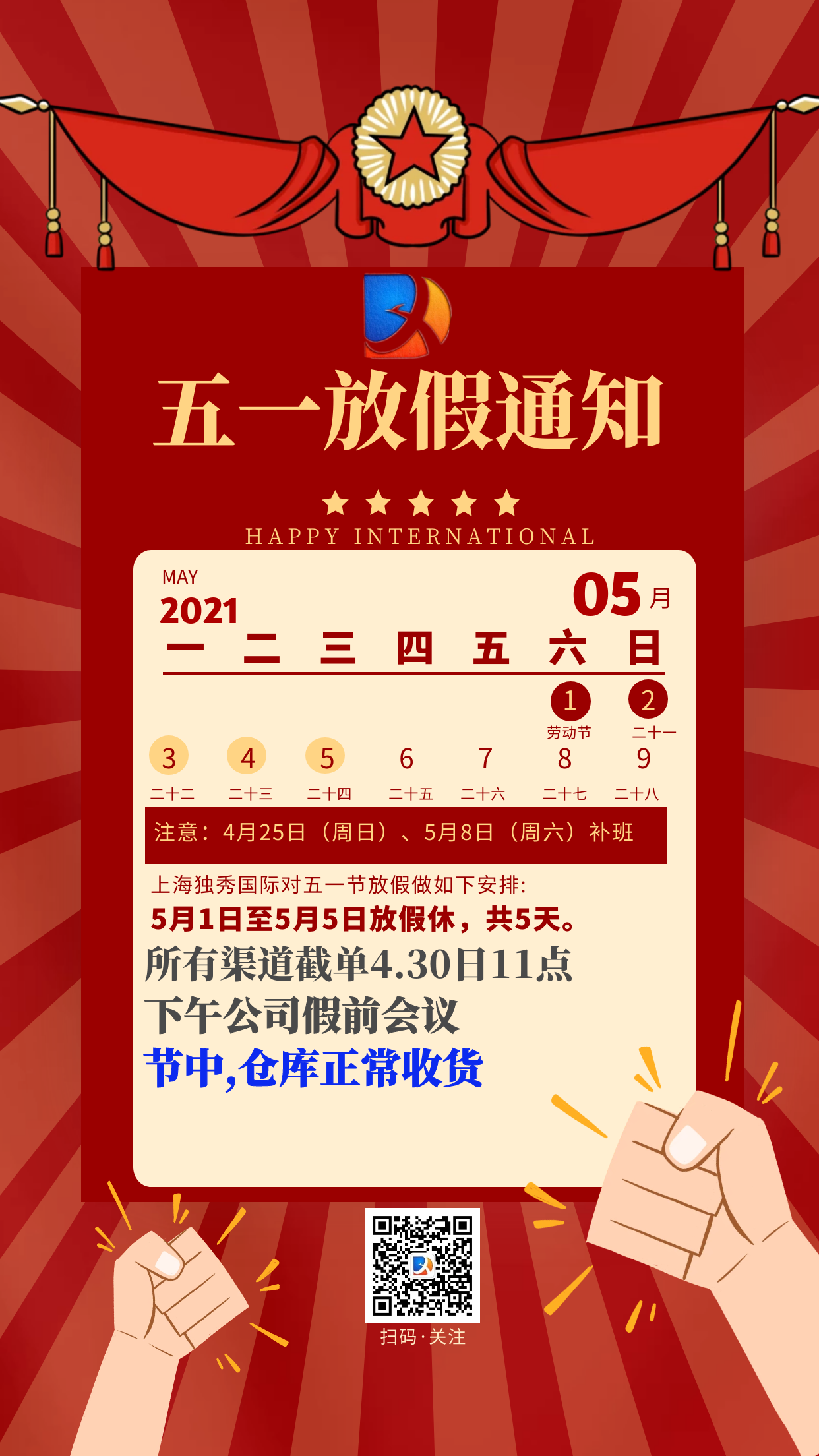今年51怎么放假(今年51放假通知)