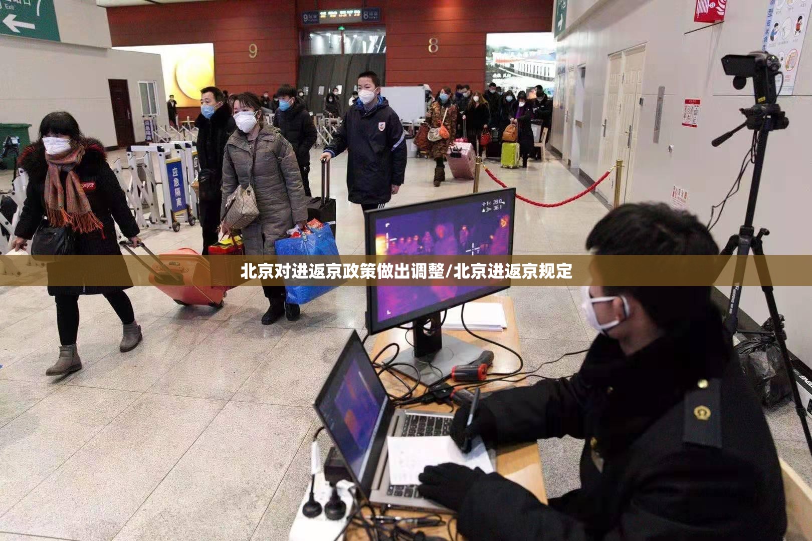 北京对进返京政策做出调整/北京进返京规定