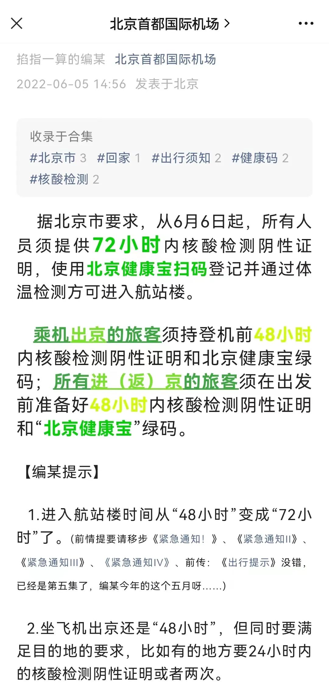 【进北京需要核酸检测吗,进北京是否需要核酸证明】 【进北京需要核酸检测吗,进北京是否需要核酸证明】