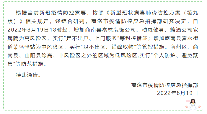 陕西商洛调整中高风险区/陕西商洛有疫情吗?感染病毒吗
