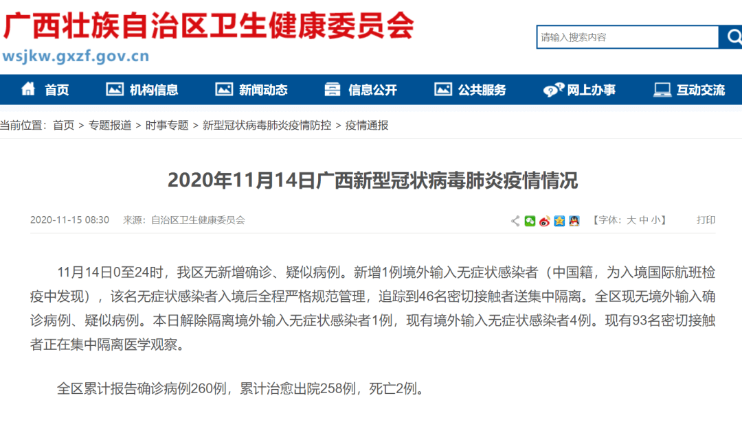 广西新增1例是哪里的(广西新增一例是哪里)
