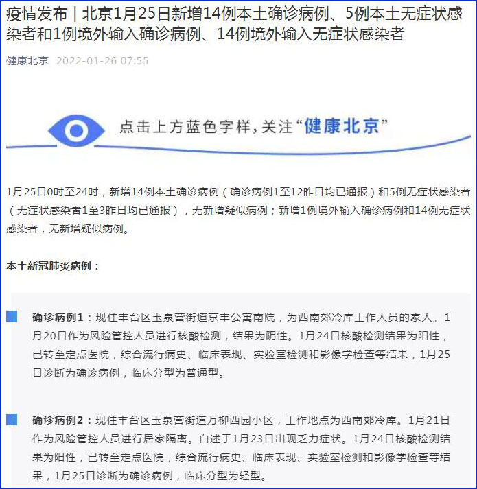 【北京新增14例本土确诊,北京新增本土确诊详情】 【北京新增14例本土确诊,北京新增本土确诊详情】