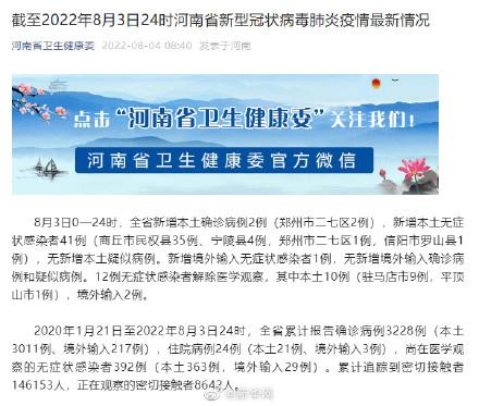 【河南昨日增13例本土,河南昨日新增32例本土确诊】 【河南昨日增13例本土,河南昨日新增32例本土确诊】