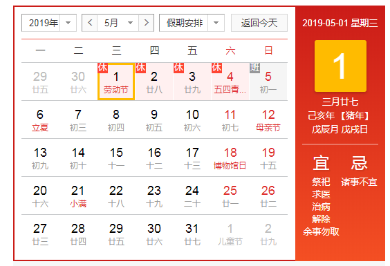 今年五一怎么放假/今年五一怎样放假