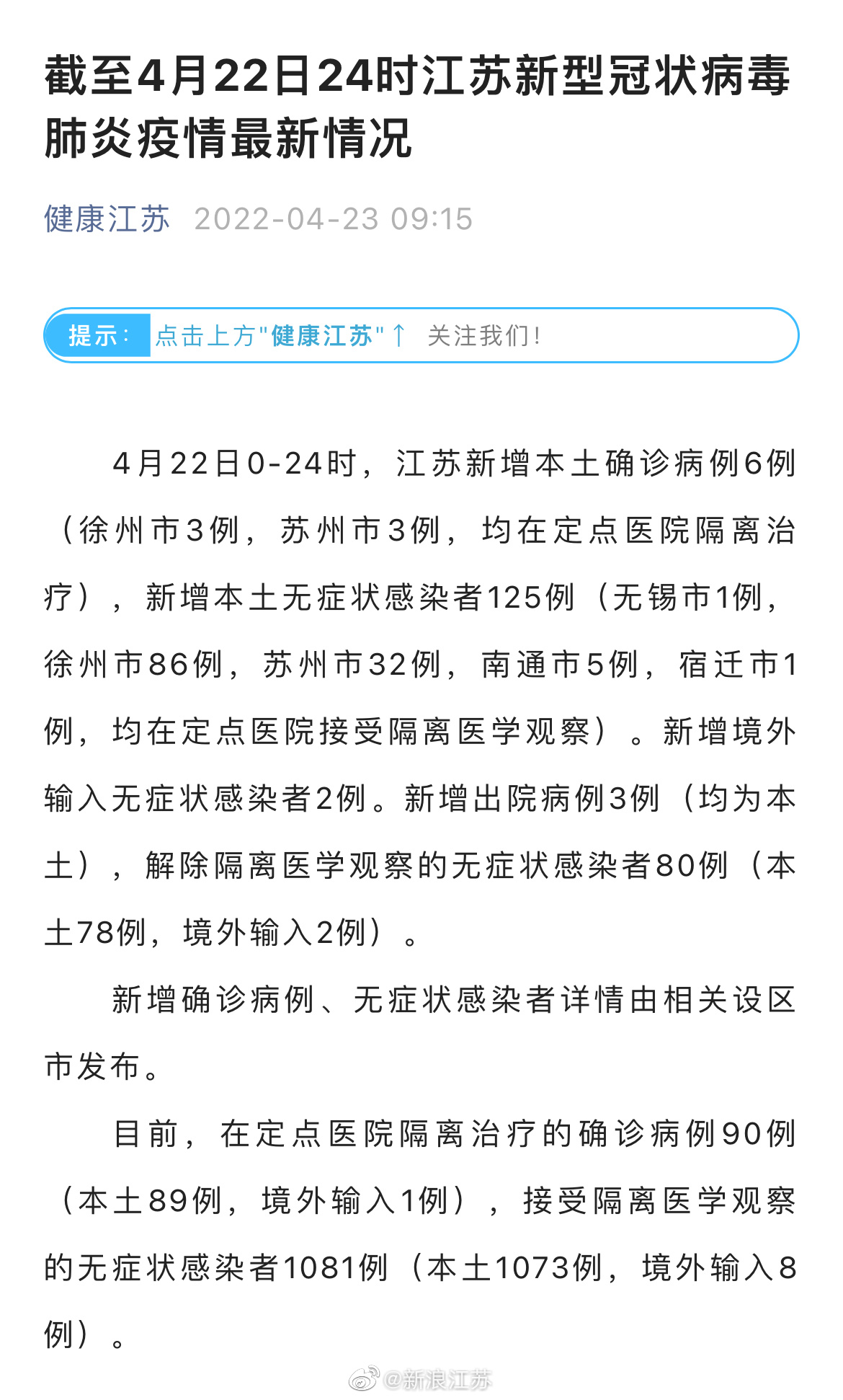 江苏新增本土确诊9例(江苏新增本土确诊今天)