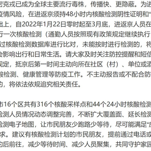 北京要求进返京人员抵京后72小时内核酸检测(北京要求进返京人员抵京后72小时内核酸检测结果)