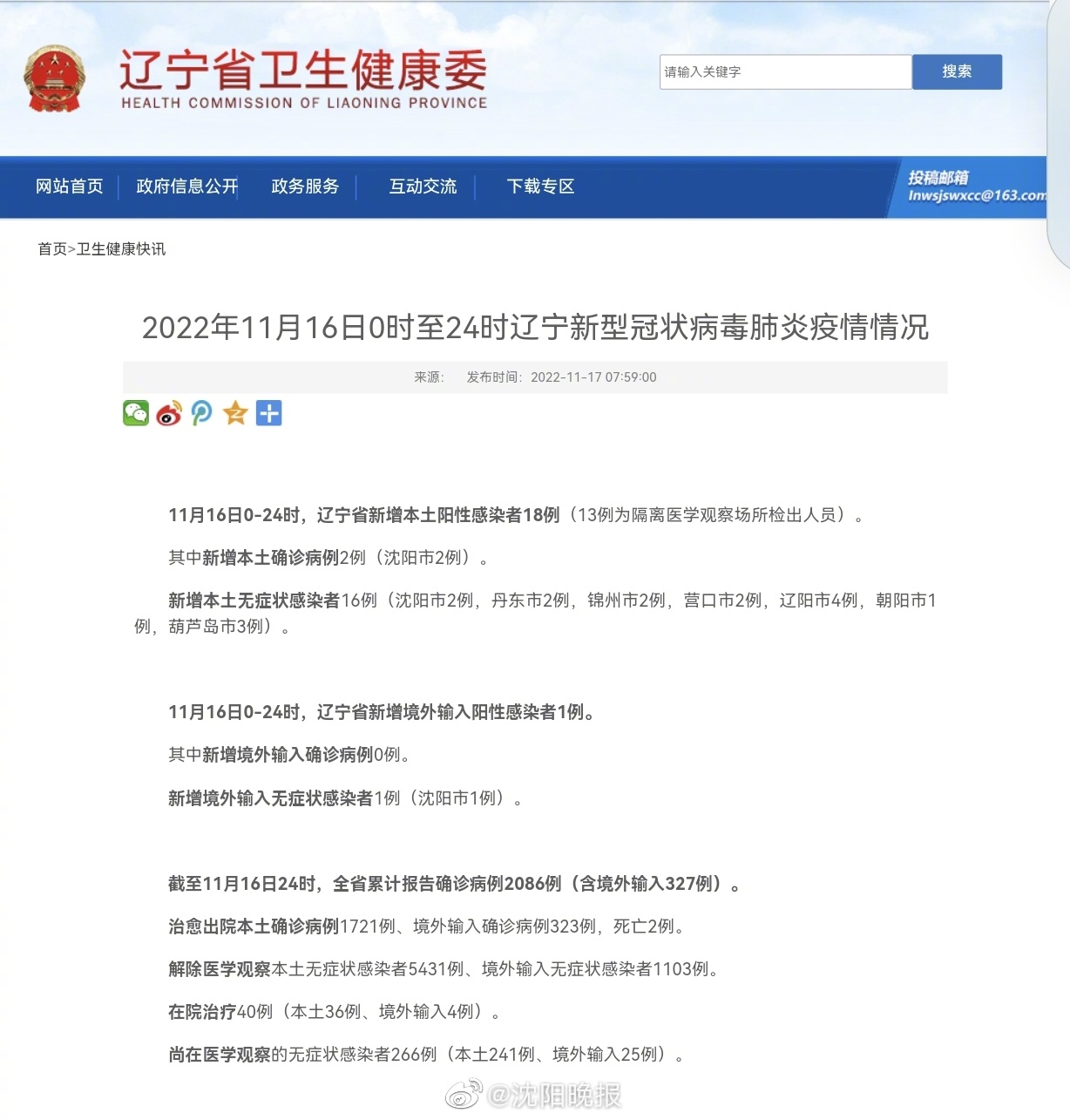 辽宁疫情(辽宁疫情最新通知)