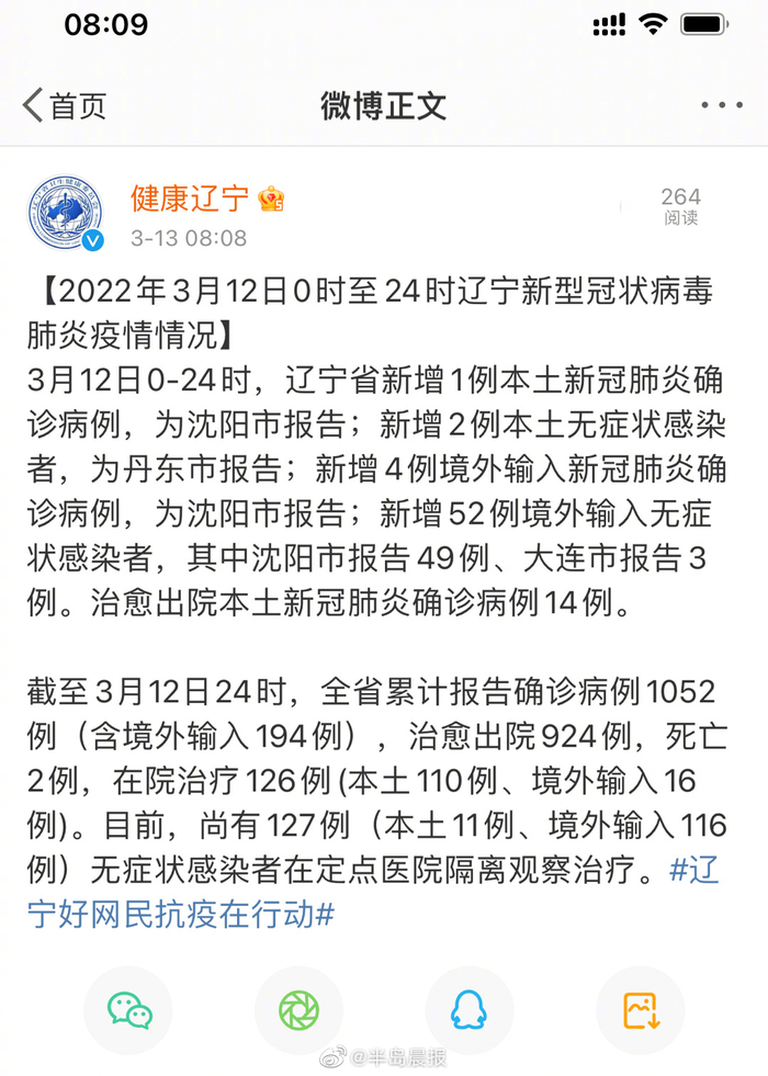 辽宁疫情(辽宁疫情最新通知)