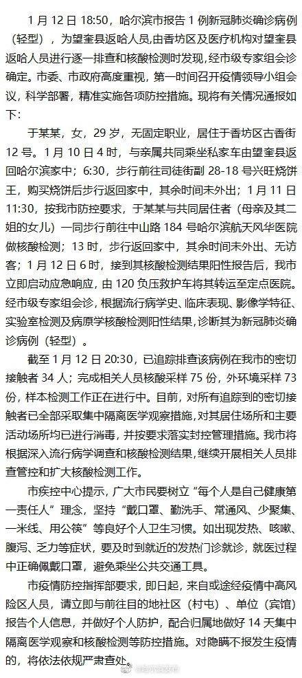【哈尔滨新增本土1例，哈尔滨新增本土病例详情】