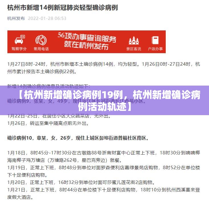 【杭州新增确诊病例19例，杭州新增确诊病例活动轨迹】