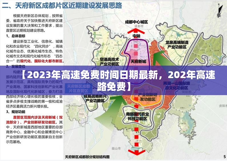 【2023年高速免费时间日期最新,202年高速路免费】 【2023年高速免费时间日期最新,202年高速路免费】