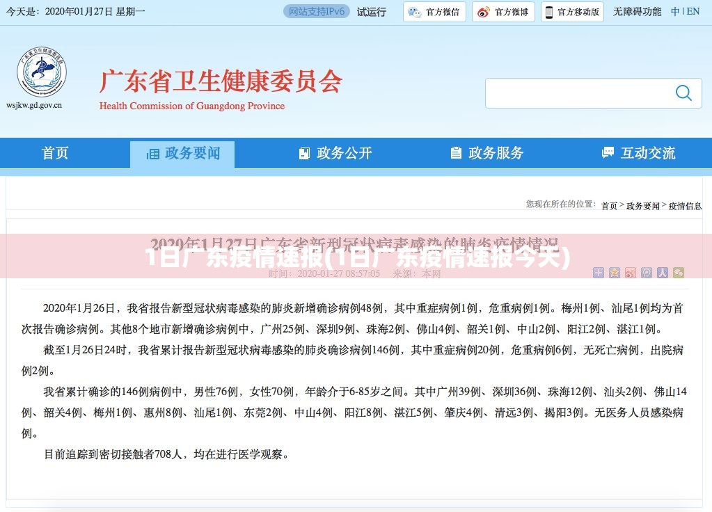 1日广东疫情速报(1日广东疫情速报今天)