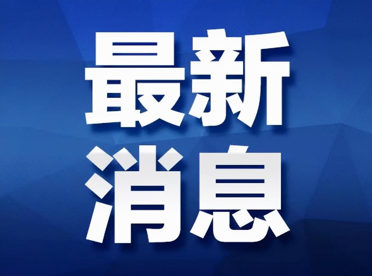 高中风险地区最新名单最新(高中风险等级) 高中风险地区最新名单最新(高中风险等级)