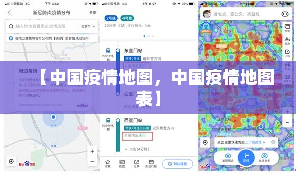 【中国疫情地图,中国疫情地图表】 【中国疫情地图,中国疫情地图表】