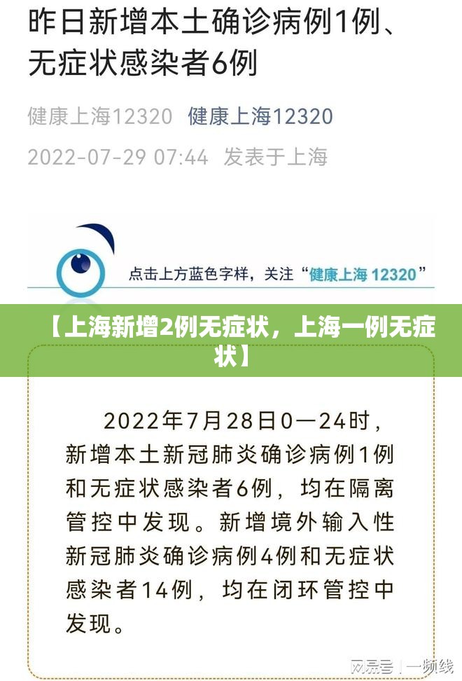 【上海新增2例无症状,上海一例无症状】 【上海新增2例无症状,上海一例无症状】