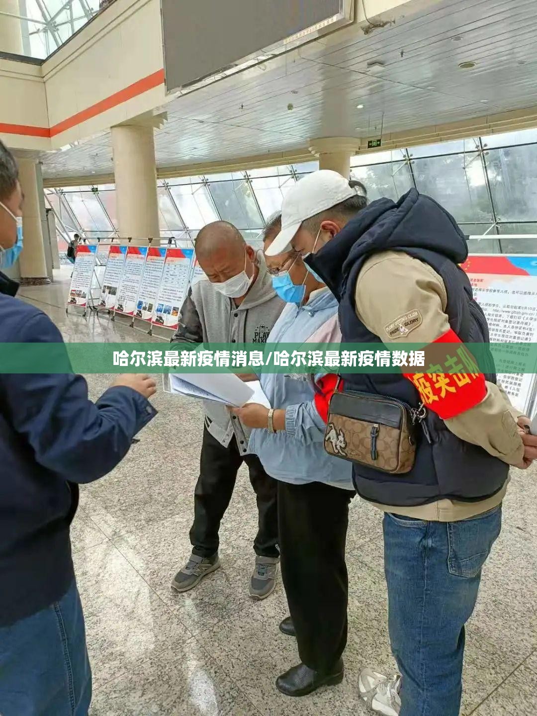 哈尔滨最新疫情消息/哈尔滨最新疫情数据 哈尔滨最新疫情消息/哈尔滨最新疫情数据