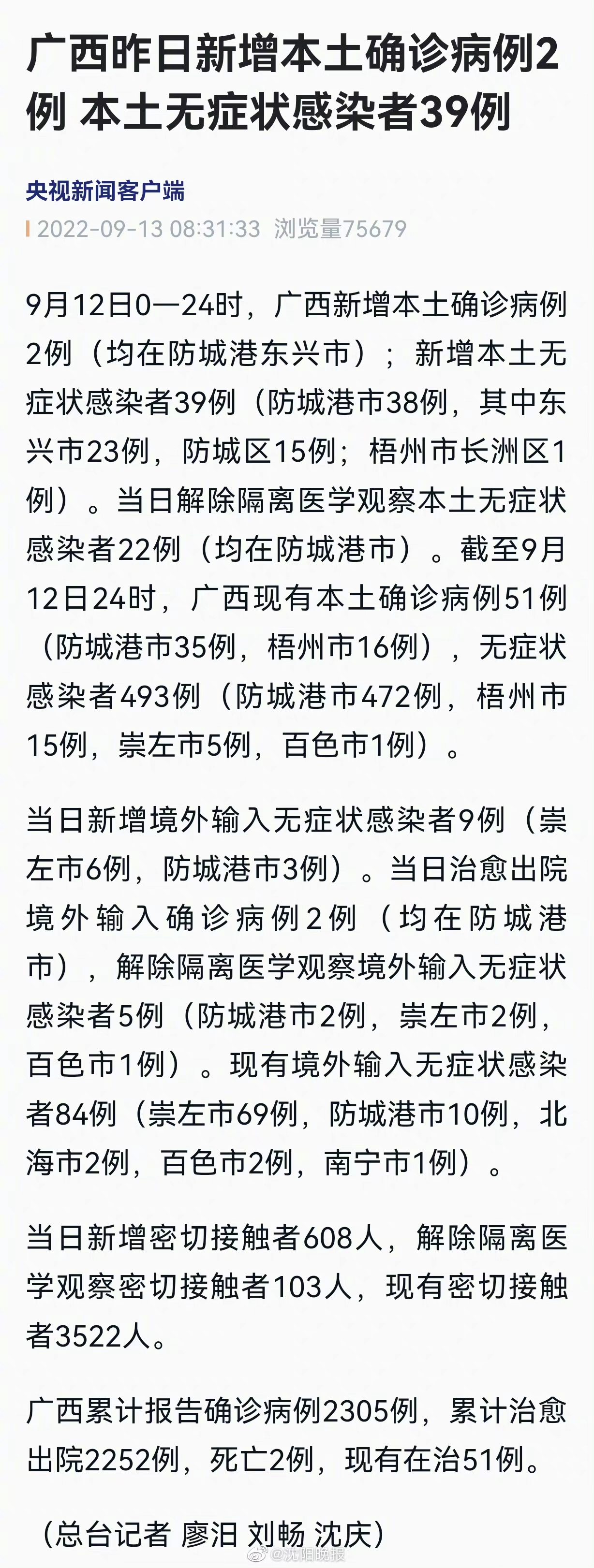 【31省区市新增本土确诊7例均在广西，新增病例广西】