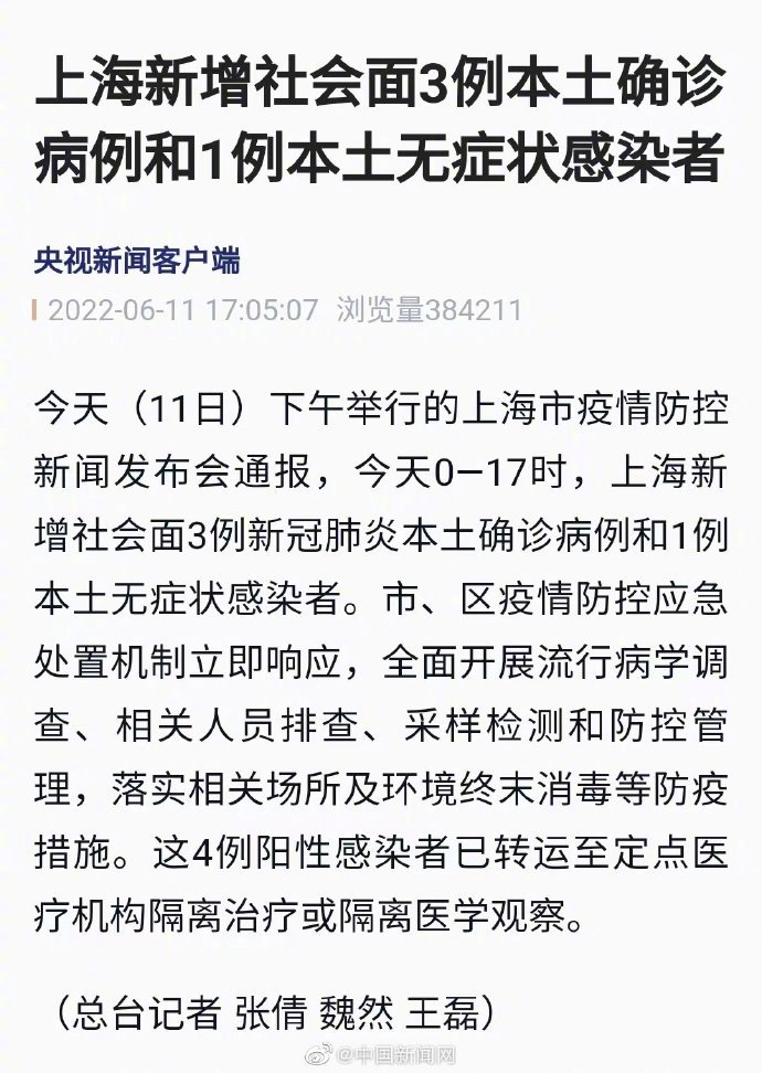 上海新增3例无症状/上海新增1例无症状患者 详情公布