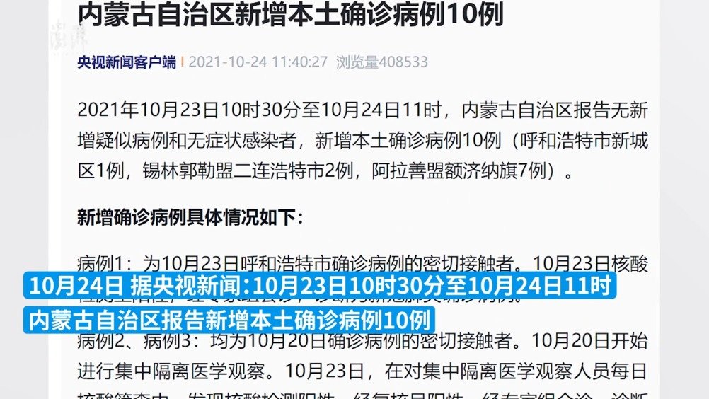内蒙古新增14例本土确诊/内蒙古新增本土确诊8例