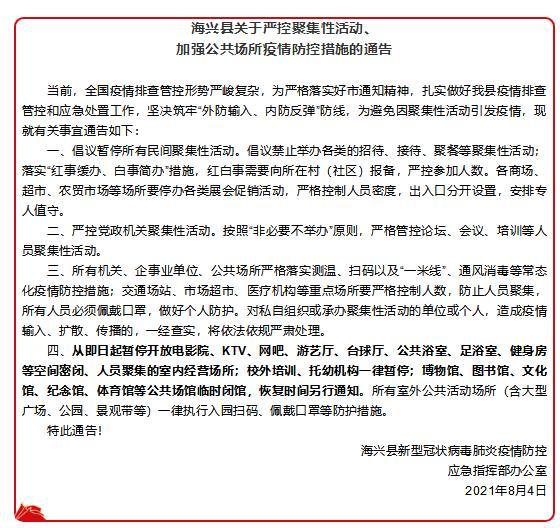 青县疫情最新通告/青县疫情通报