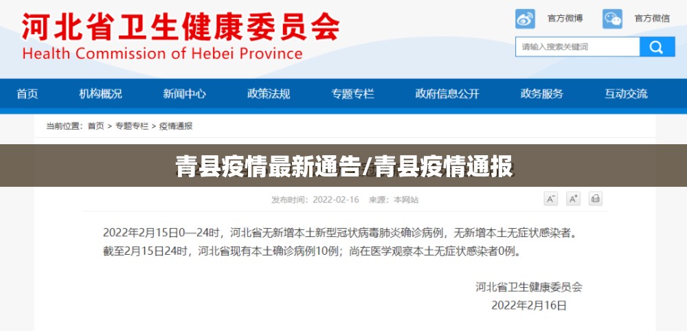 青县疫情最新通告/青县疫情通报