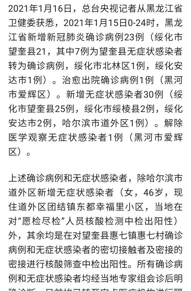 【黑龙江新增23例确诊，黑龙江新增23例确诊 30例无症状】