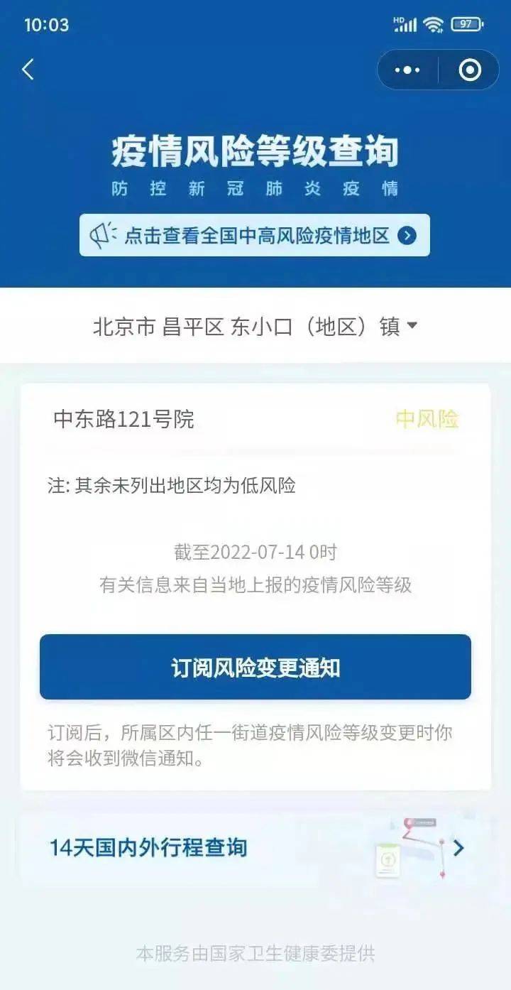 【北京高风险地区，北京高风险地区清零几天了 新闻】