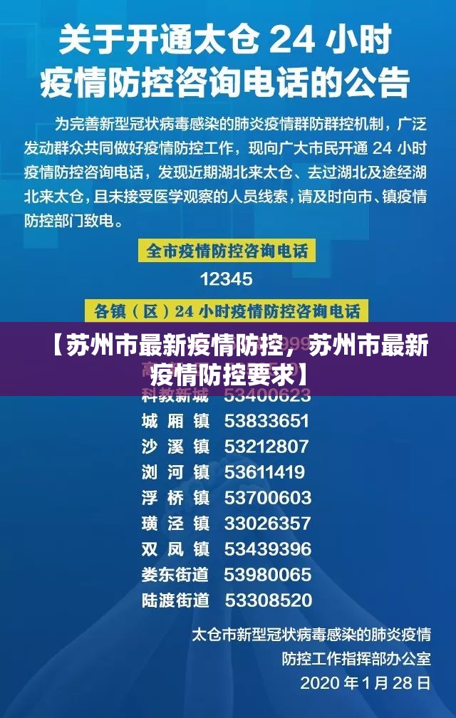 【苏州市最新疫情防控，苏州市最新疫情防控要求】