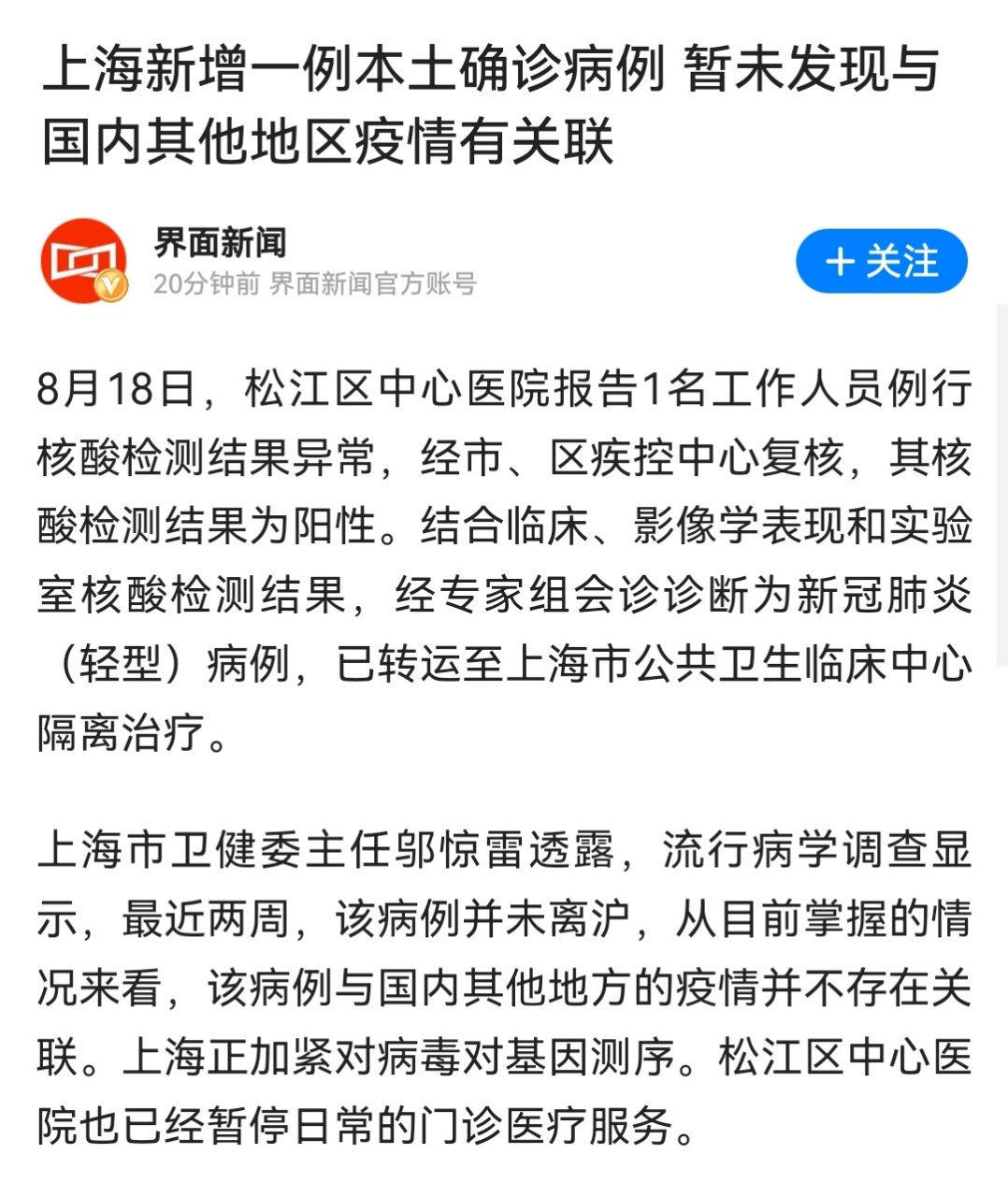 上海松江疫情最新消息/上海松江区疫情最新