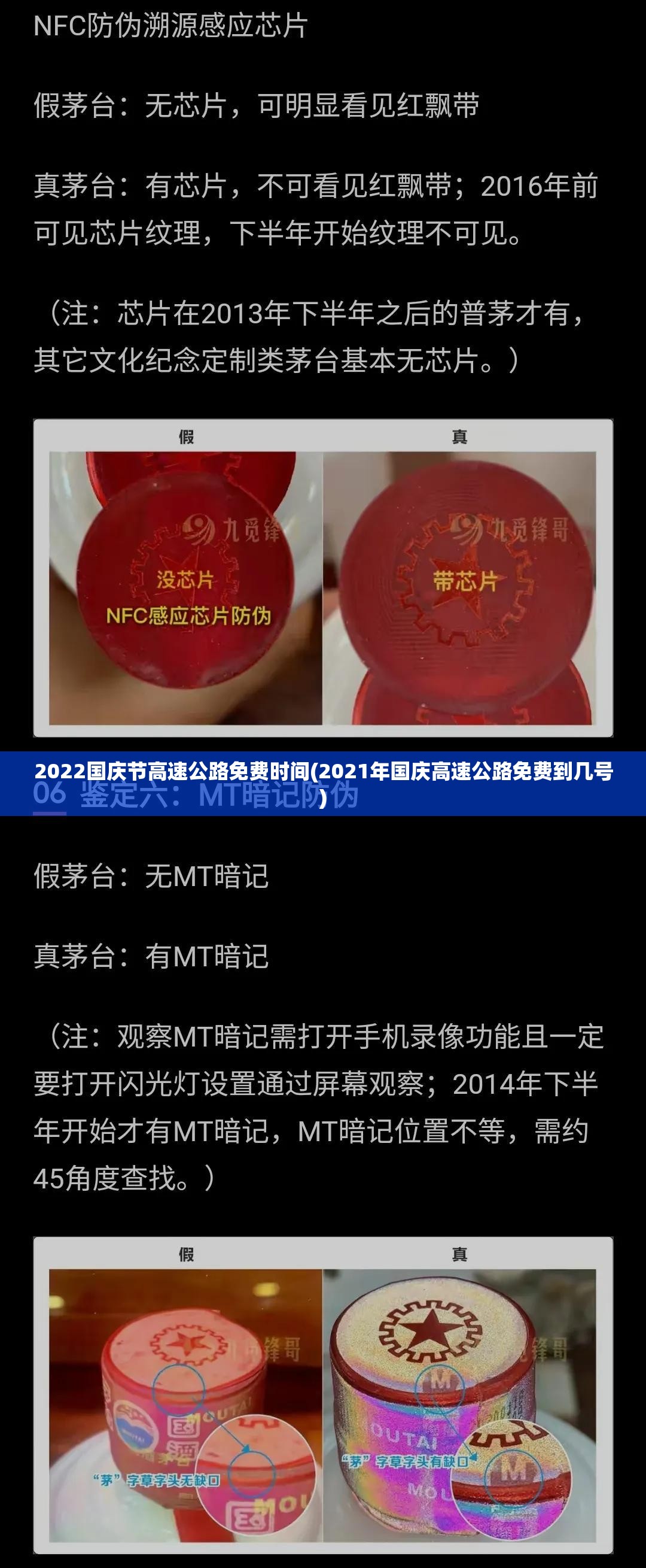 2022国庆节高速公路免费时间(2021年国庆高速公路免费到几号)