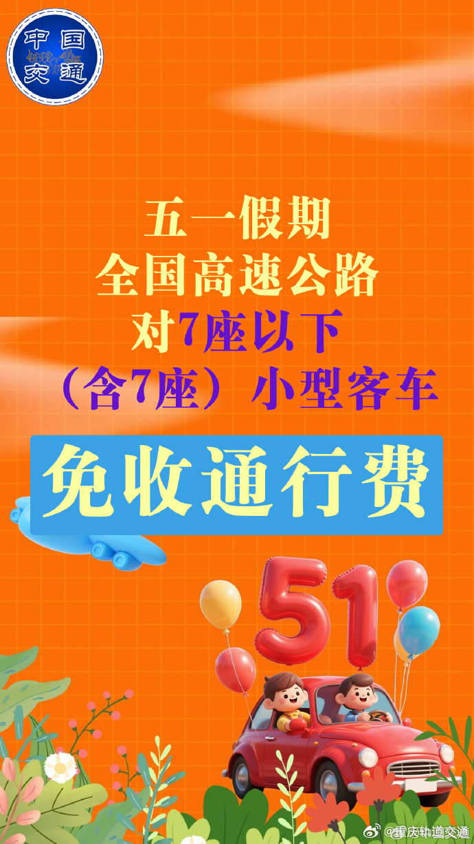 五一假期高速路免费吗/五一假期高速公路免费么 五一假期高速路免费吗/五一假期高速公路免费么