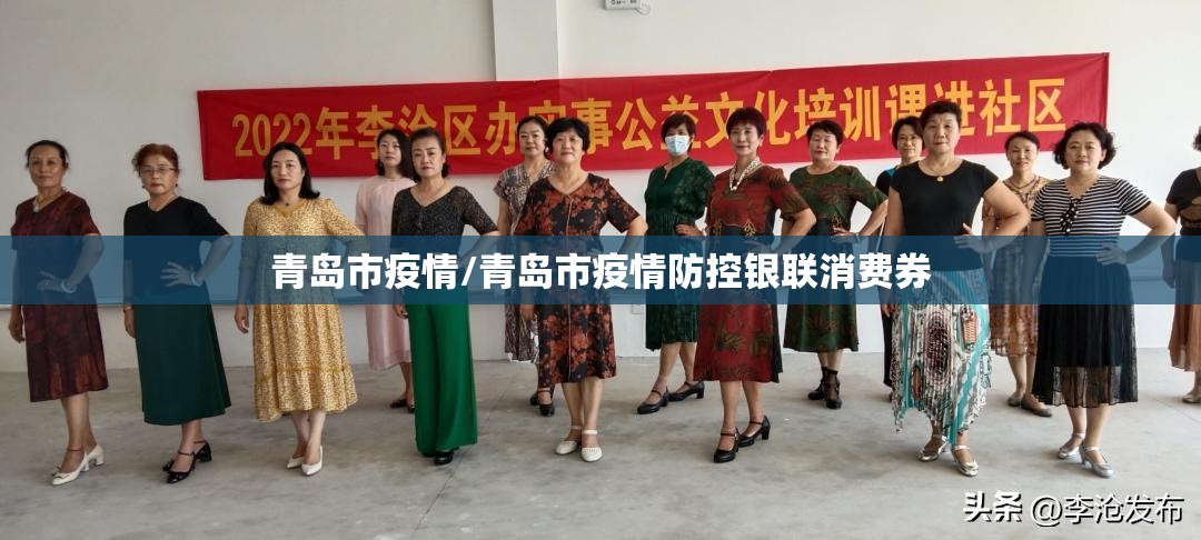 青岛市疫情/青岛市疫情防控银联消费券 青岛市疫情/青岛市疫情防控银联消费券