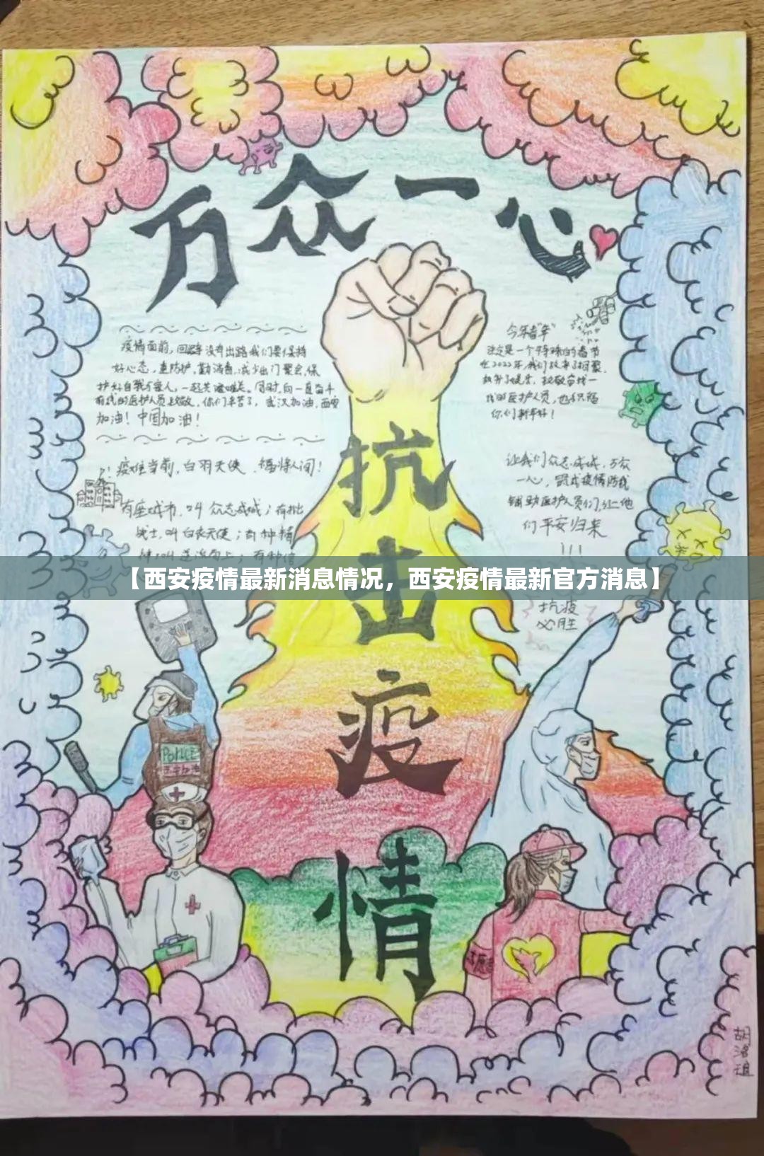 【西安疫情最新消息情况,西安疫情最新官方消息】 【西安疫情最新消息情况,西安疫情最新官方消息】