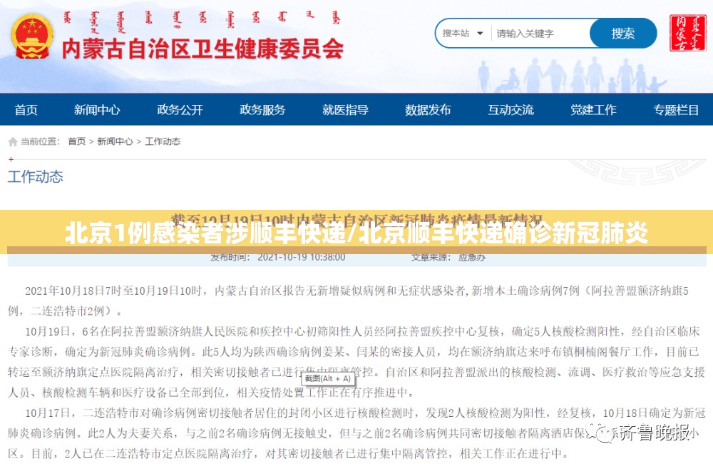 北京1例感染者涉顺丰快递/北京顺丰快递确诊新冠肺炎
