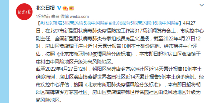 肺炎北京10例了/北京肺炎通报