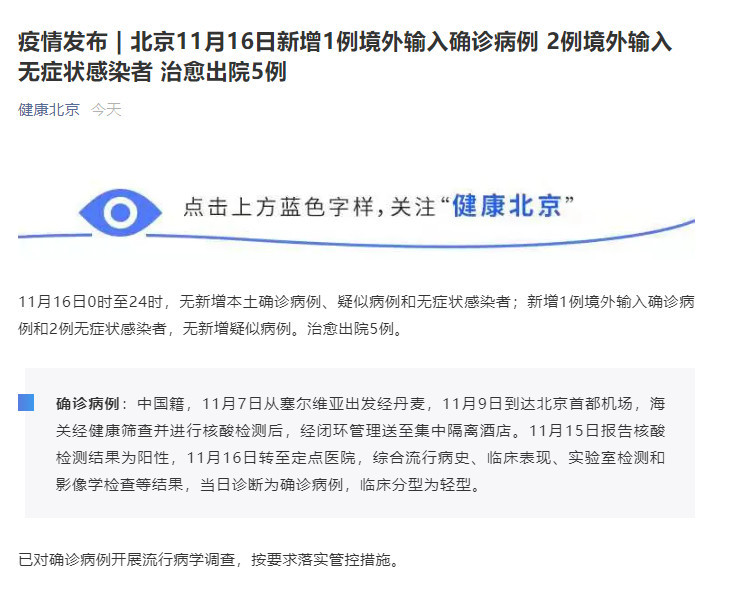 【北京新增境外输入病例11例，北京新增境外输入1例 无症状1例】