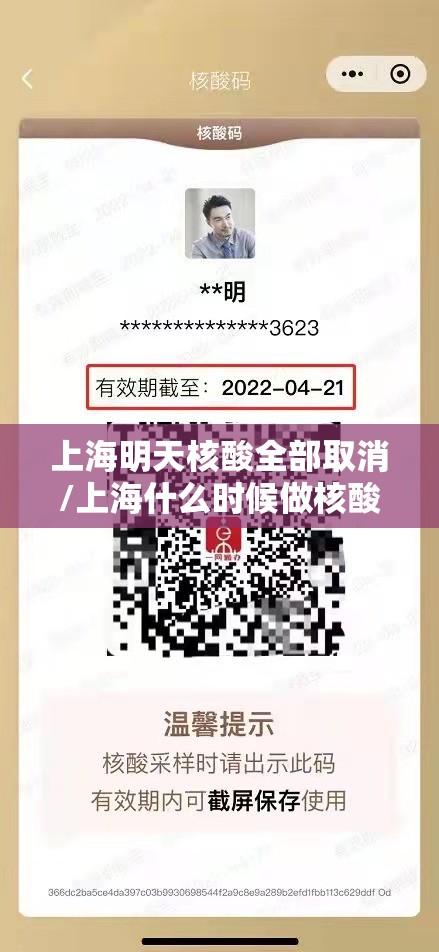 上海明天核酸全部取消/上海什么时候做核酸 上海明天核酸全部取消/上海什么时候做核酸