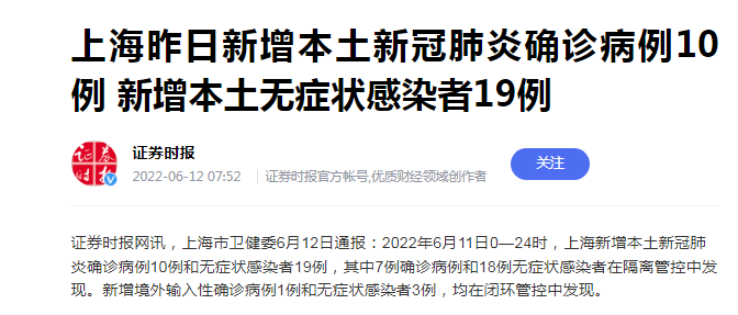 上海新增本土无症状19例/上海 新增 本土 上海新增本土无症状19例/上海 新增 本土