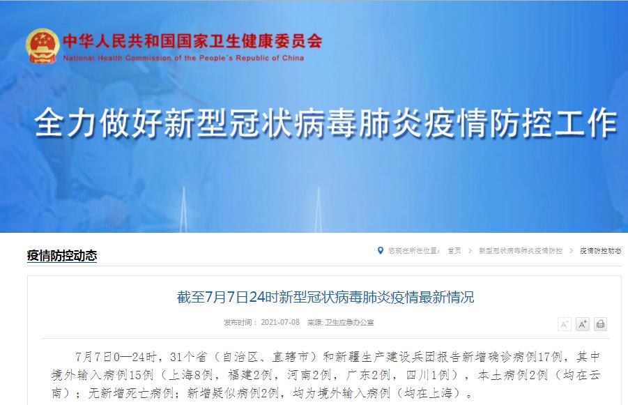 31省区市新增境外输入10例(31省新增境外输入15例)