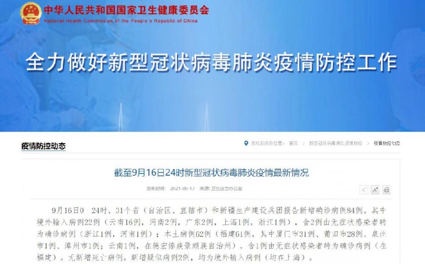 31省新增确诊62例/31省份新增确诊