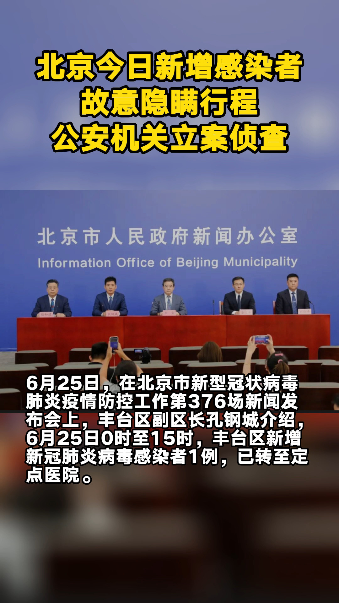【北京一病例隐瞒行程被立案,北京感染者隐瞒行程】 【北京一病例隐瞒行程被立案,北京感染者隐瞒行程】