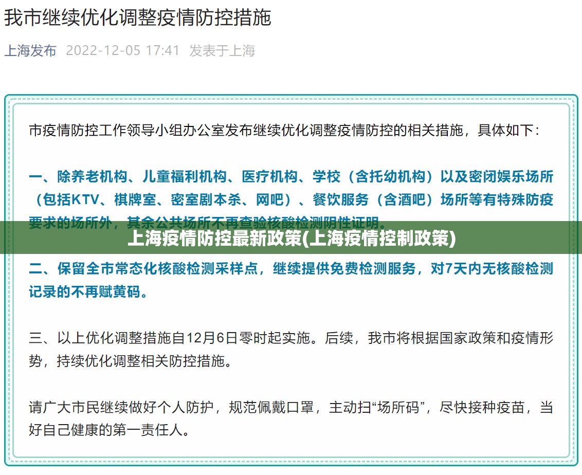 上海疫情防控最新政策(上海疫情控制政策) 上海疫情防控最新政策(上海疫情控制政策)