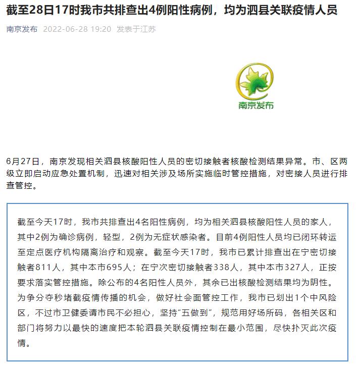 【南京今天新增11，南京昨天新增本土病例详情】