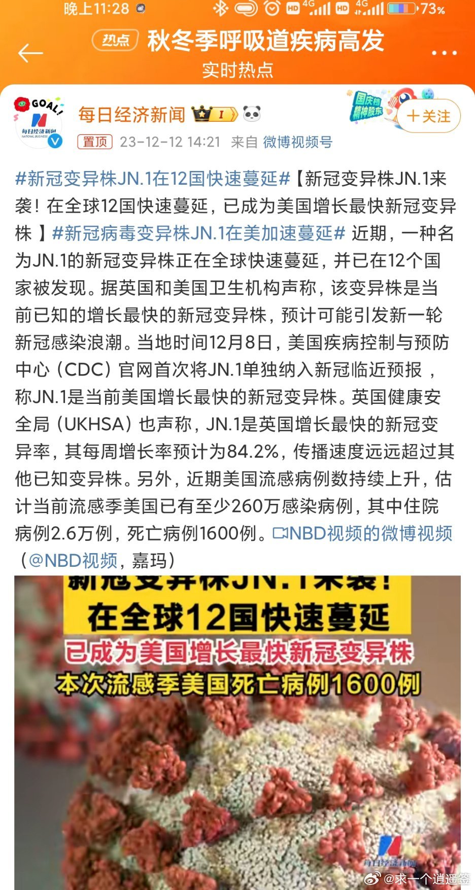 新冠病毒最新消息/近期新冠病毒最新消息