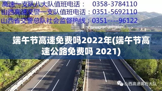 端午节高速免费吗2022年(端午节高速公路免费吗 2021)