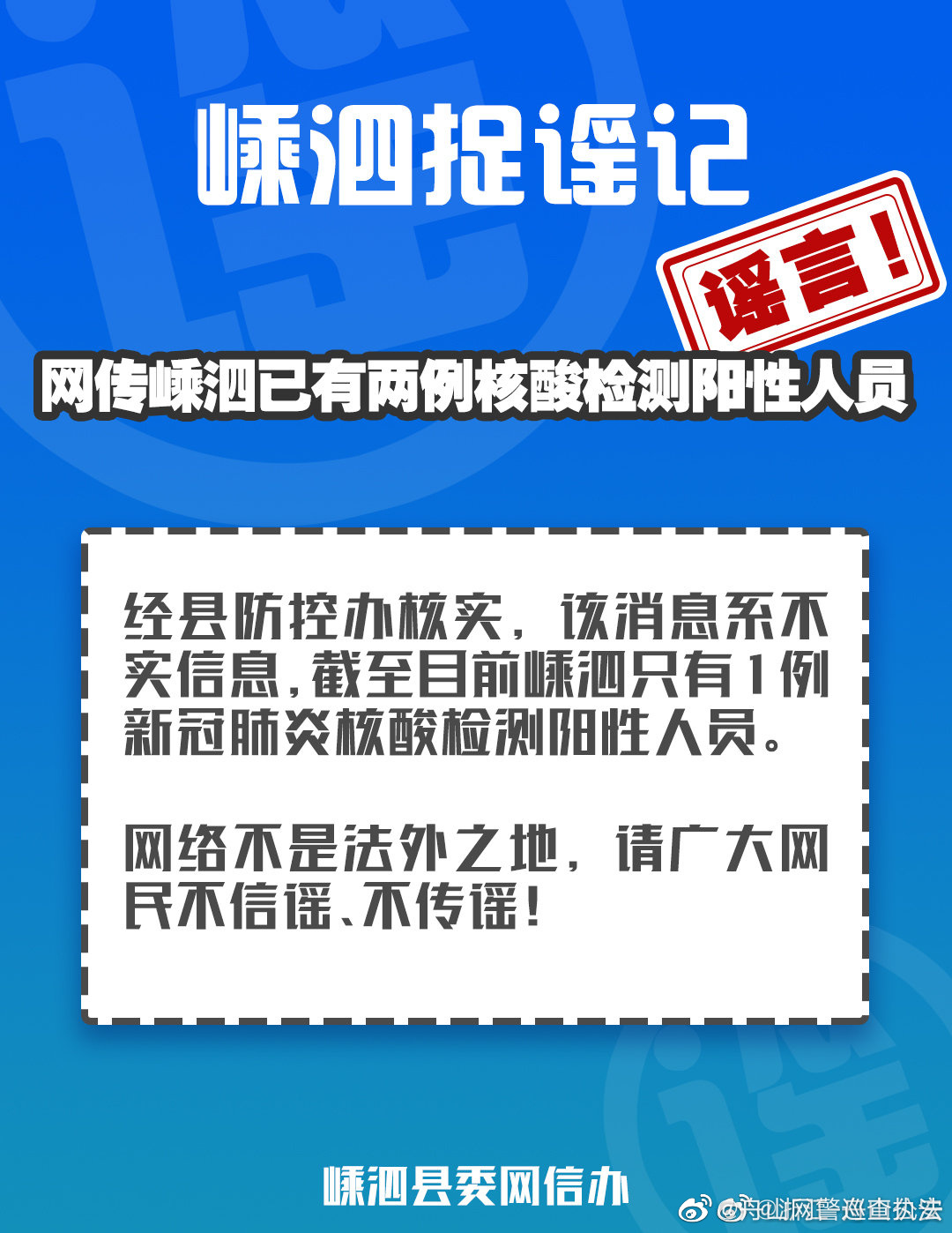 又一医院检出200多例阳性/医院200多人阳性谣言