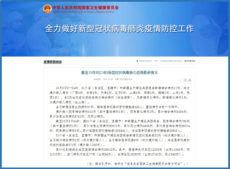31省新增15例确诊/31省新增确诊17例