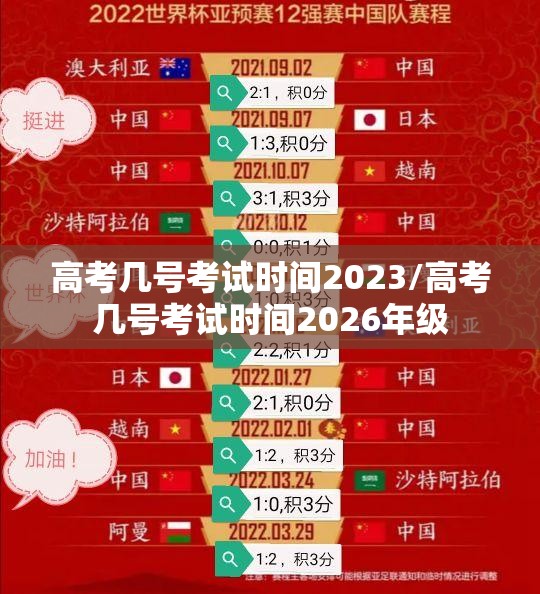 高考几号考试时间2023/高考几号考试时间2026年级